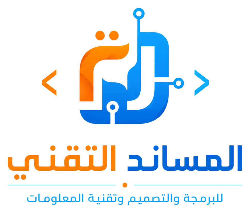 المساند التقني
