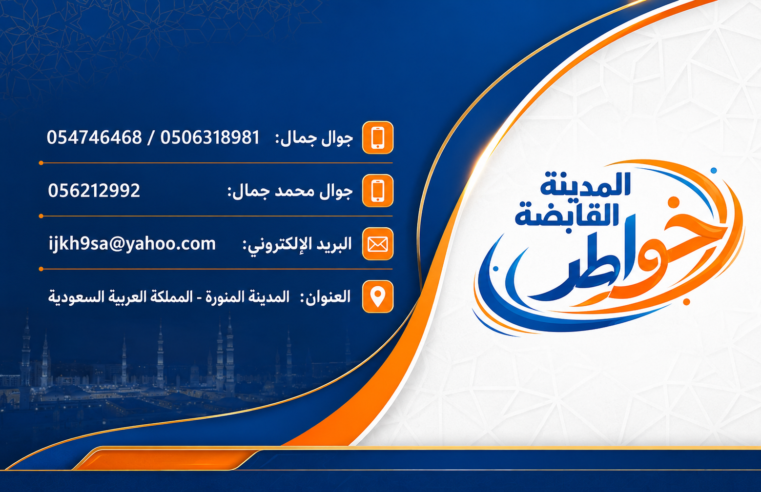 بيانات التواصل