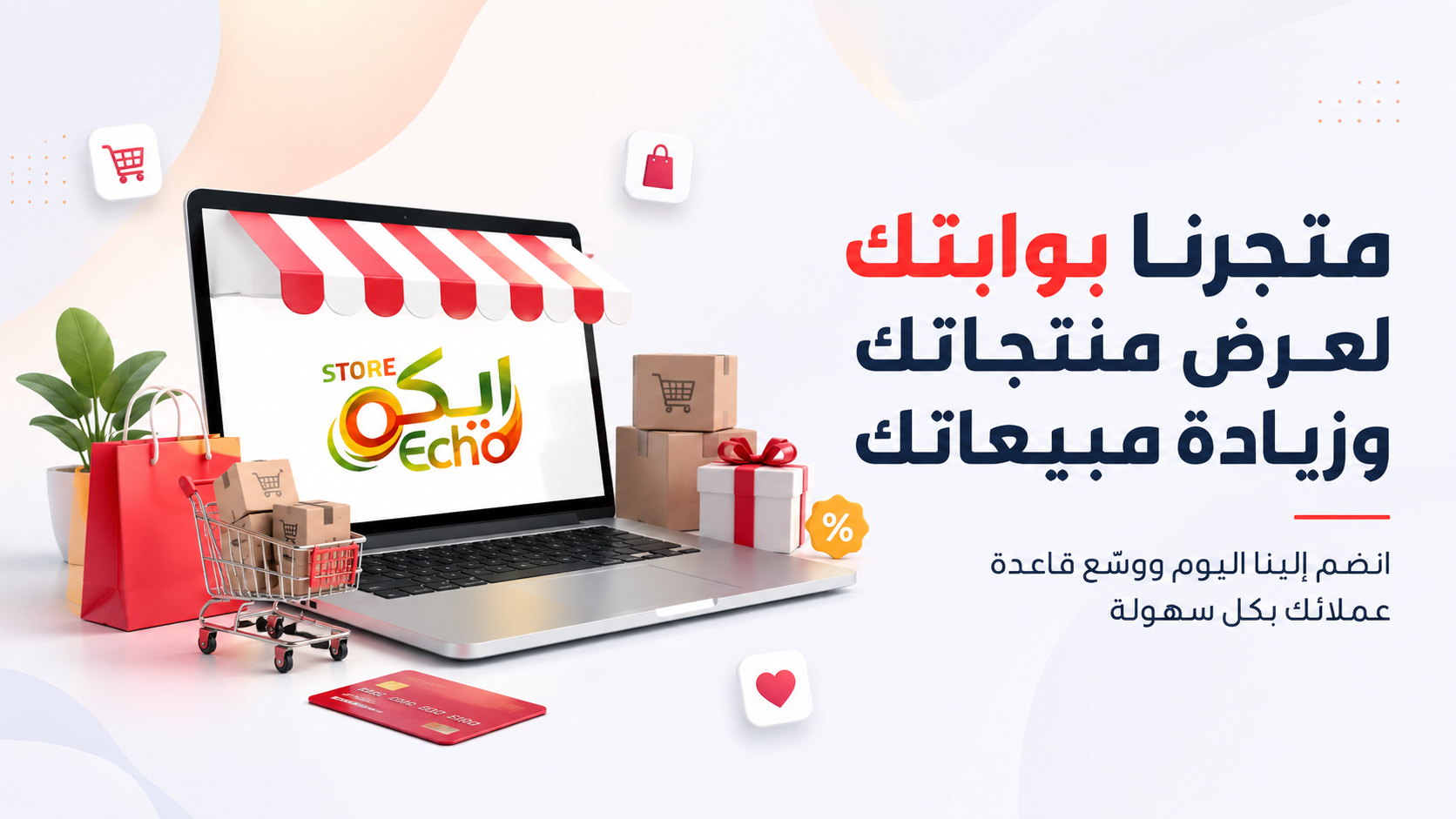 متجرنا بوابتك