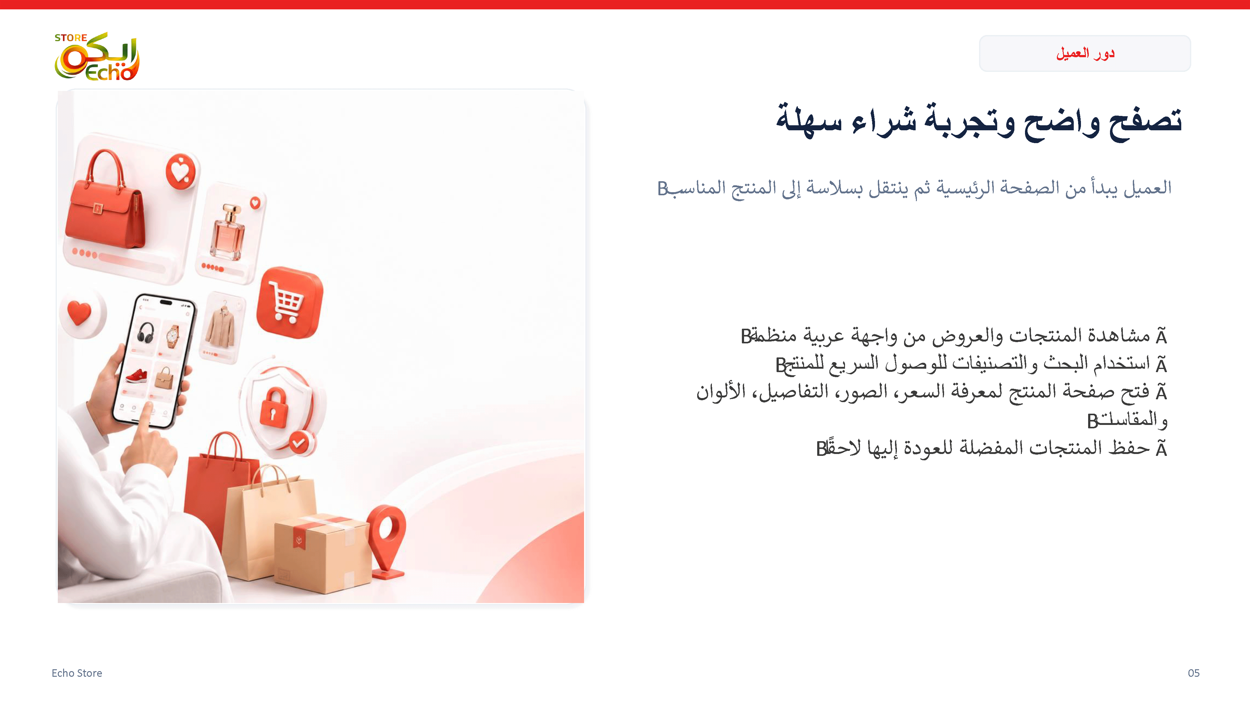 تصفح واضح وتجربة شراء سهلة
