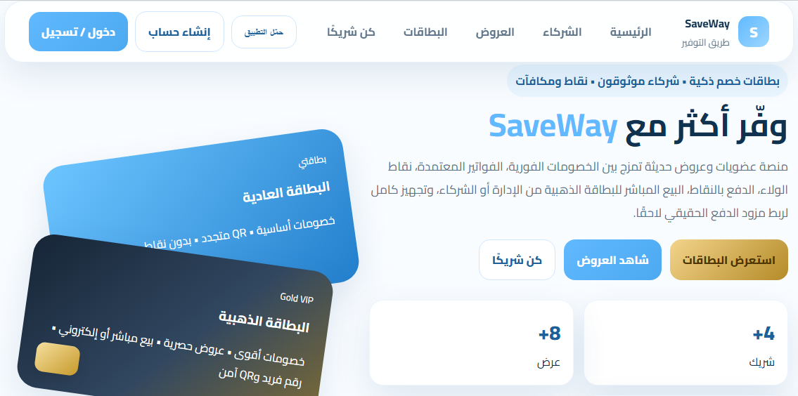 SaveWay طريق التوفير