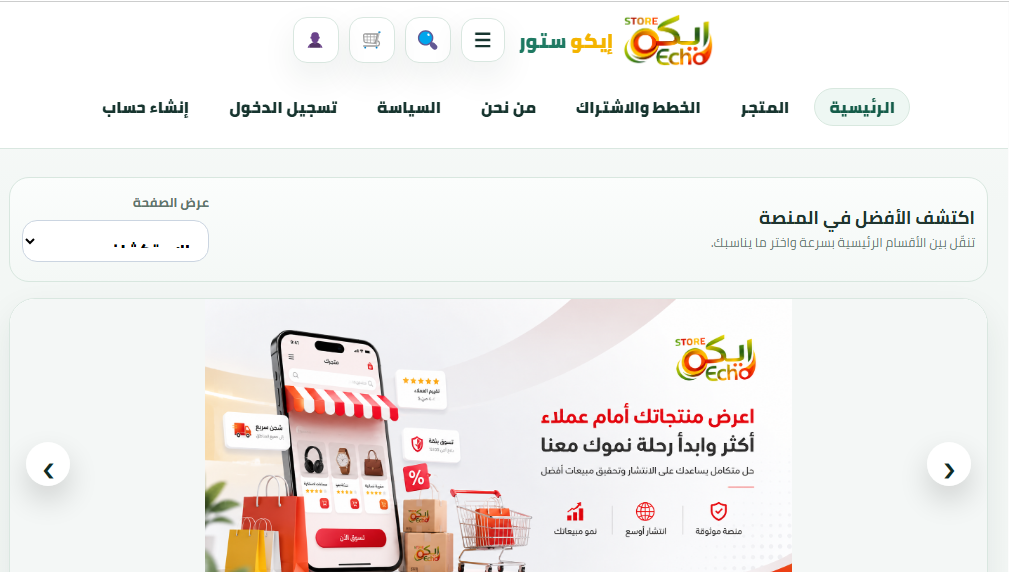 إيكو ستور
