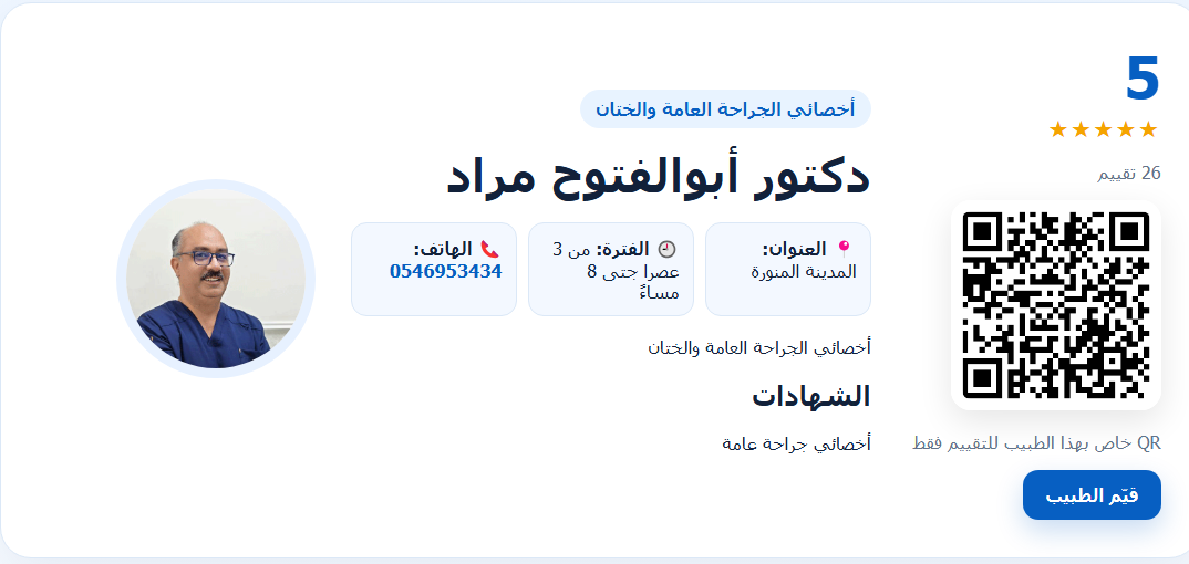 دكتور أبوالفتوح مراد