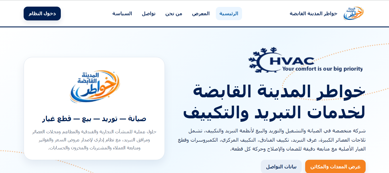 خواطر المدينة القابضة