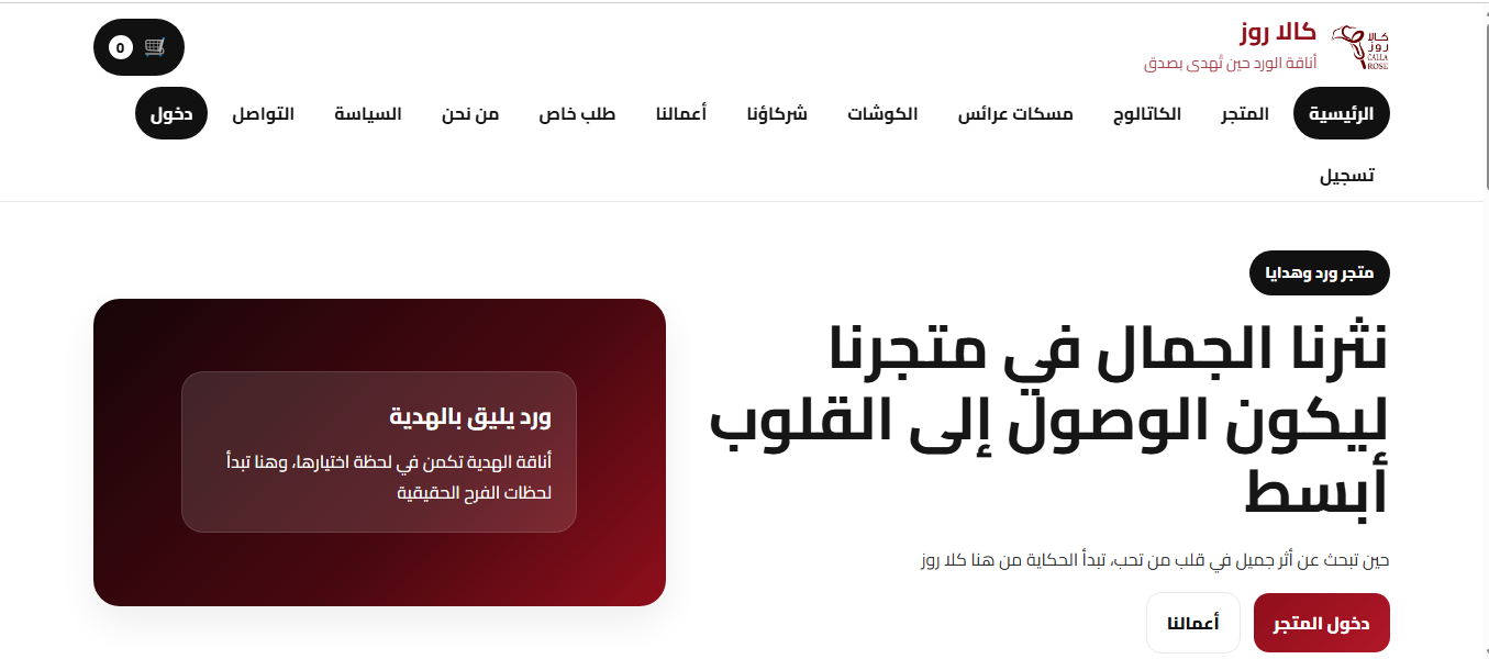 متجر كالا روز